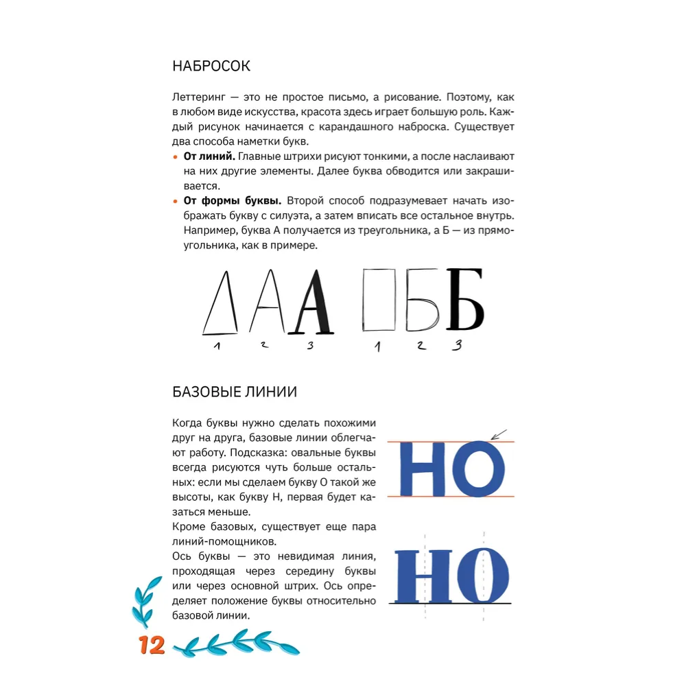 Книга "Леттеринг от А до Я. Прописи и шаблоны" - 9