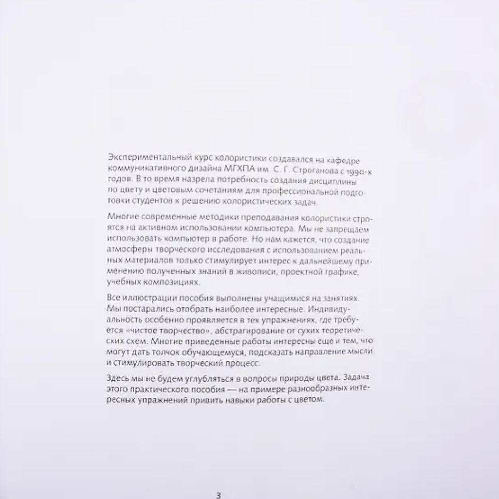 Книга  "Курс колористики. Учебное пособие", Лев Федоровский - 2
