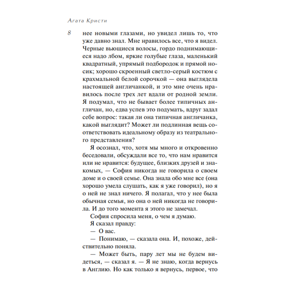 Книга "Скрюченный домишко", Агата Кристи - 5