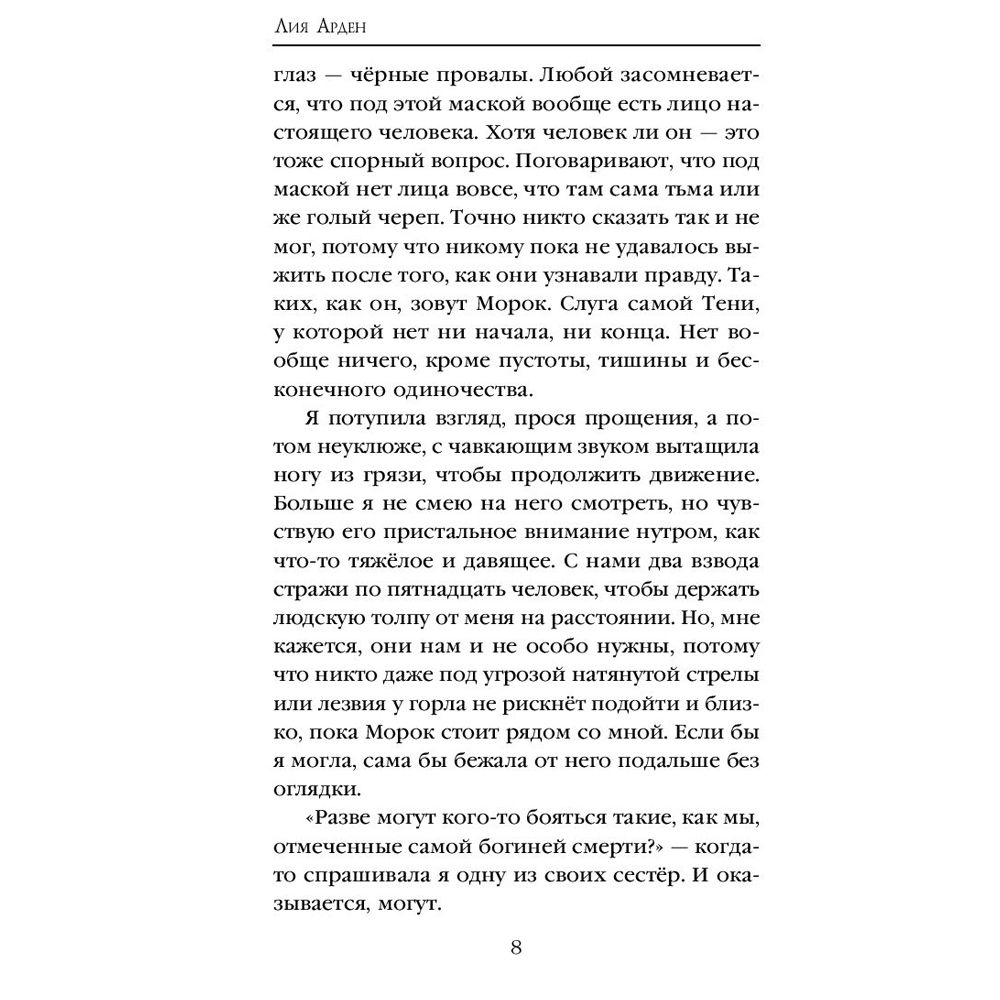 Книга "Мара и Морок", Лия Арден - 6