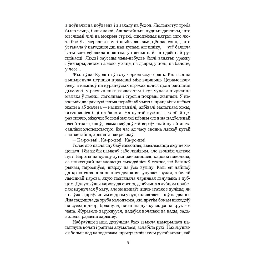 Книга "Людзi на балоце", Iван Мележ - 5