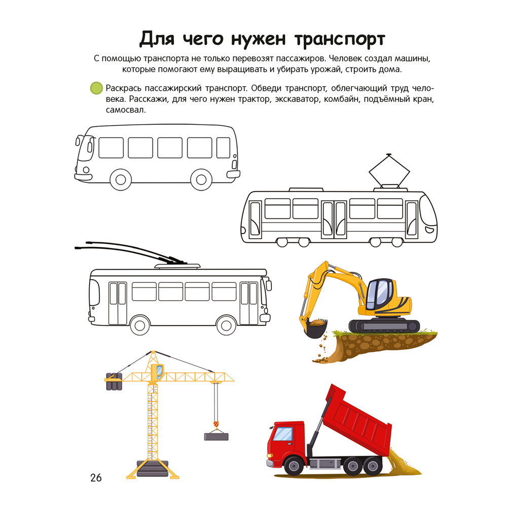 Книга "Умней-ка. 4-5 лет. Я познаю мир", Косенюк Р. Р., Шашок В. Н. - 6