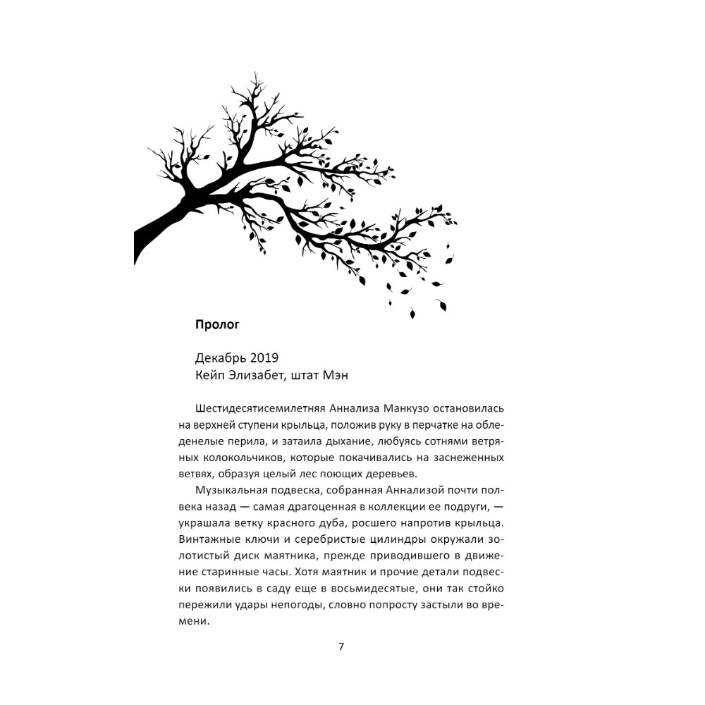 Книга "Когда поют деревья", Бу Уокер - 2