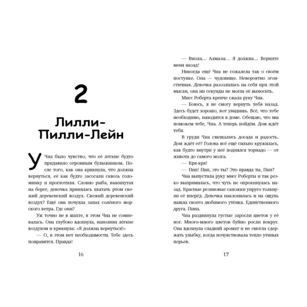 Книга "Где живет розовый лис", Елена Пейдж - 5