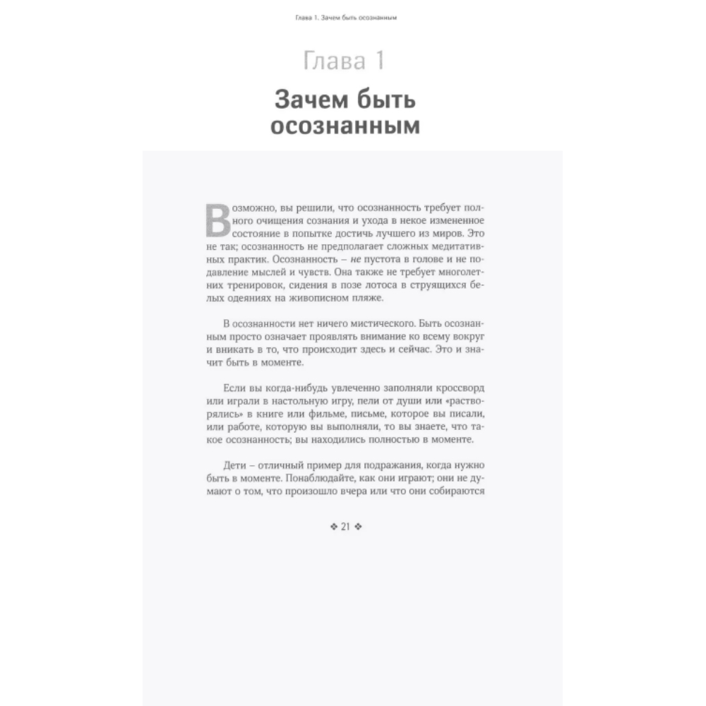 Книга "Живи в моменте. Простое и понятное руководство по осознанному подходу к жизни", Джилл Хэссон - 2