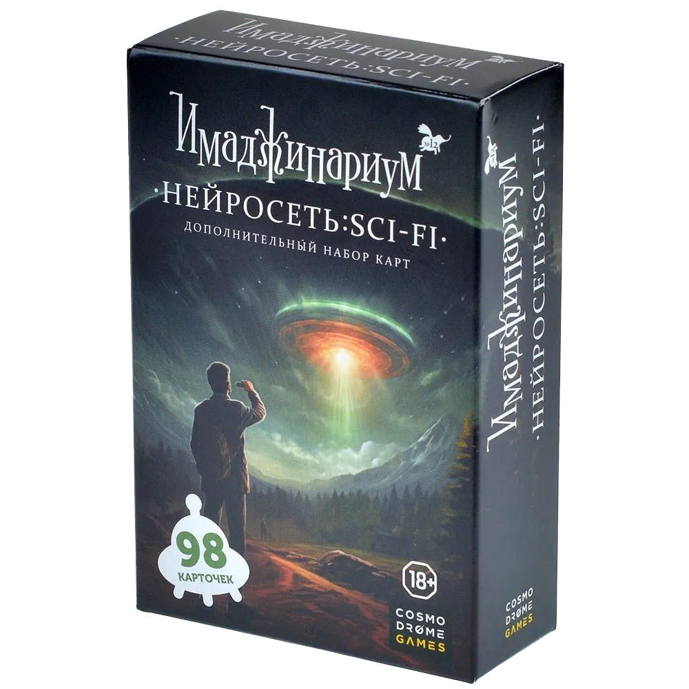 Игра настольная "Имаджинариум. Нейросеть Sci-Fi"