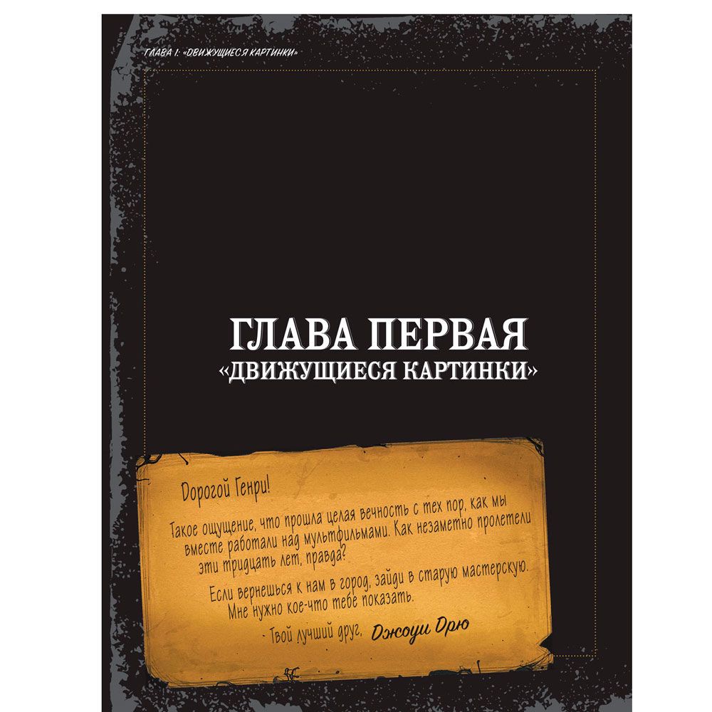 Книга "Бенди и чернильная машина. Руководство для новичков", Кала Спиннер - 8
