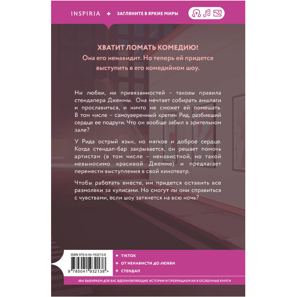Книга "Королева ромкома", Стефани Арчер - 2