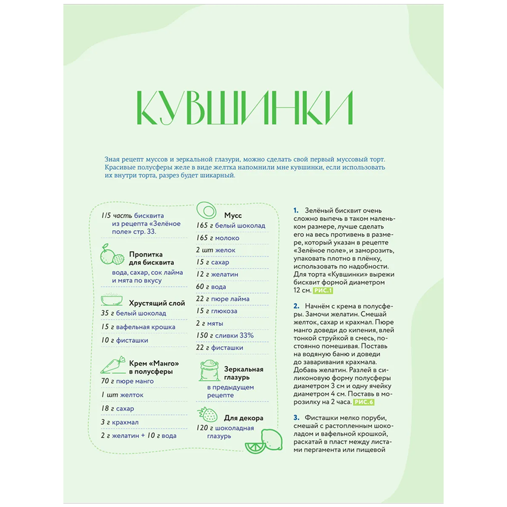 Книга "Кондитерское искусство. От новичка до мастера", Инна Сапегина - 7
