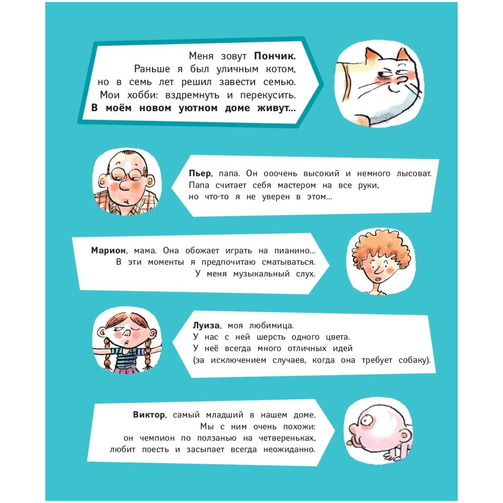 Книга "Кот Пончик. Мохнатое семейство", Бадель Р. - 3