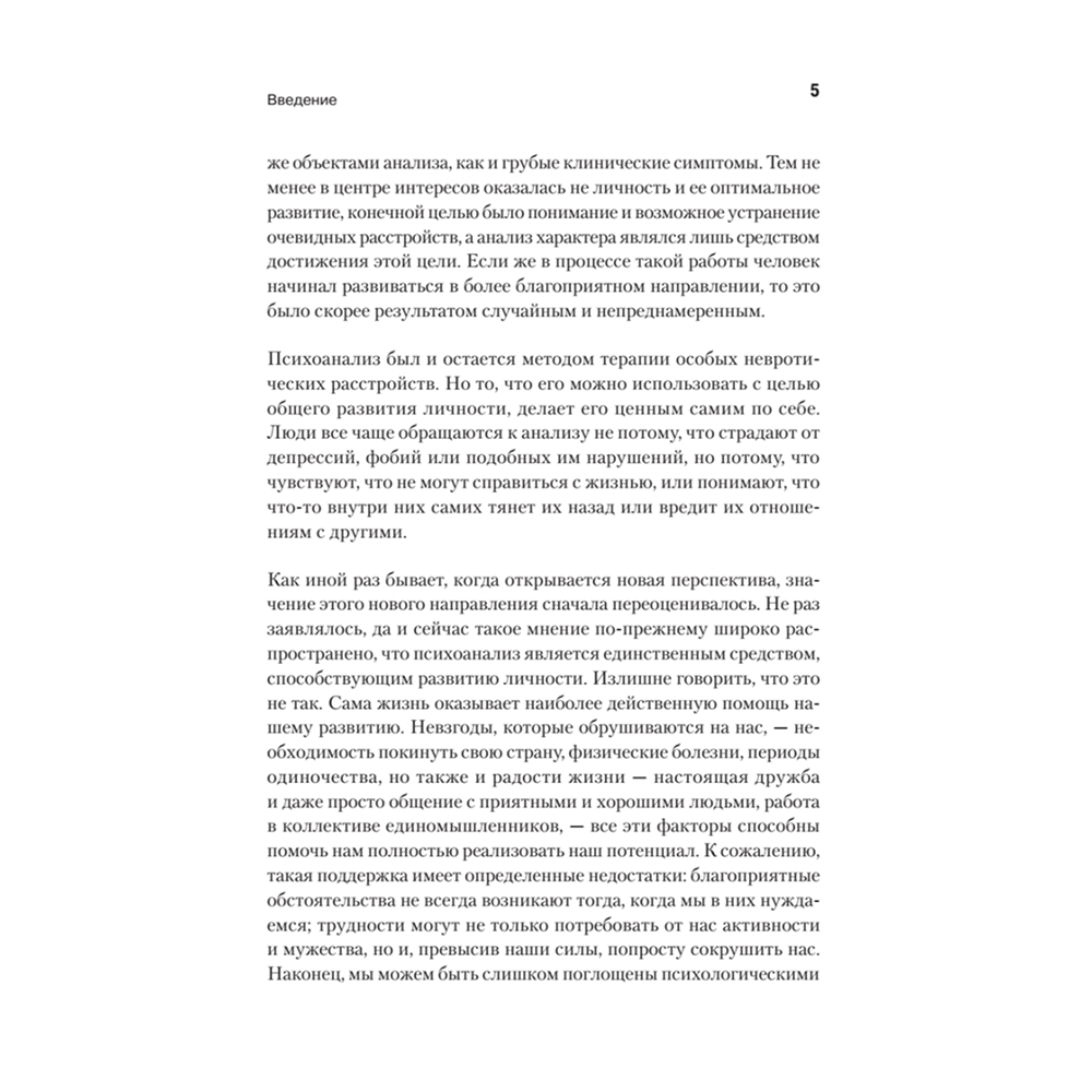 Книга "Самоанализ", Карен Хорни - 4