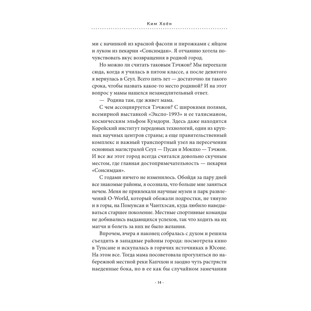 Книга "Видеопрокат "Дон Кихот"", Хоён Ким - 7