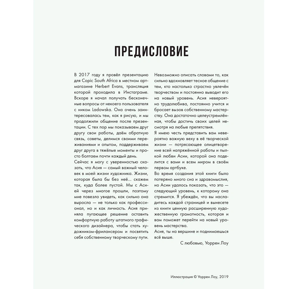 Книга "Sketch with Asia. Рисуем в стиле аниме и манга", Ладовска А. - 3