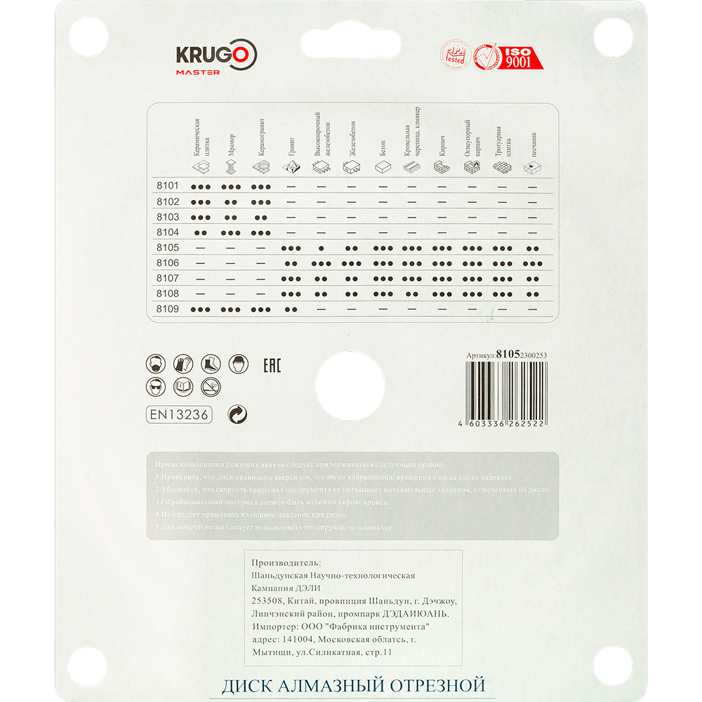 Круг алмазный по бетону Krugo Master, 230х22.23 мм, сегментный - 3