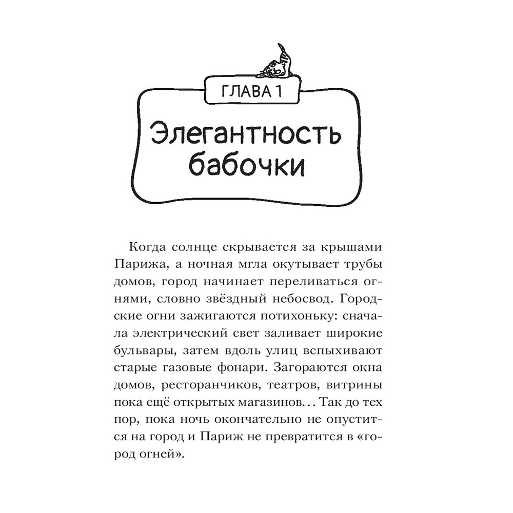 Книга "Чистопородный воришка", Алессандро Гатти, Давиде Морозинотто - 10