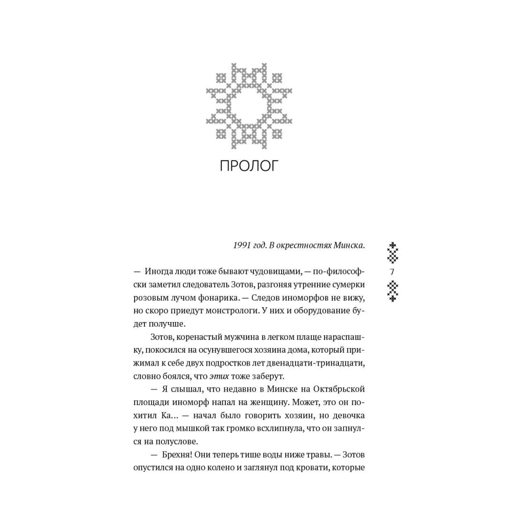 Книга "Верхний мир. Дети Кроноса. Книга 1", Вика Маликова - 2