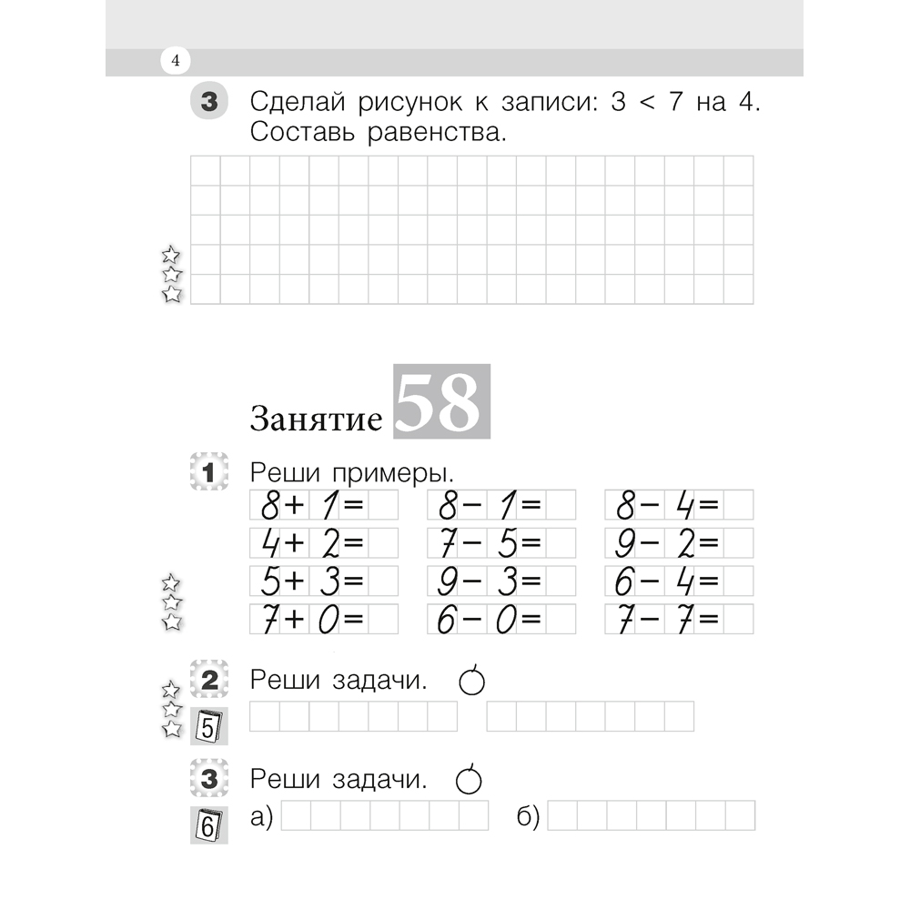 Математика. 1 класс. Моя математика. Рабочая тетрадь. Часть 2, Герасимов В.Д., Лютикова Т.А., Аверсэв - 3
