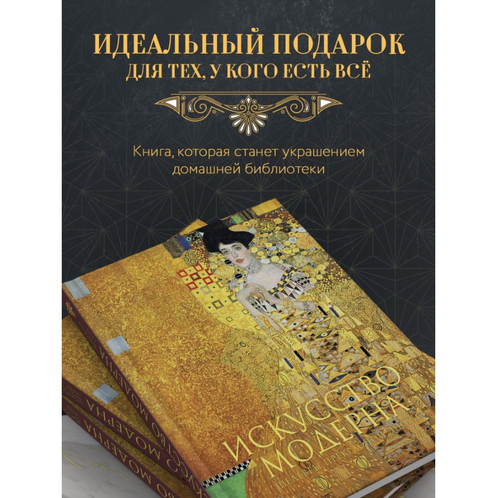 Книга "Искусство модерна и ар-нуво" - 6