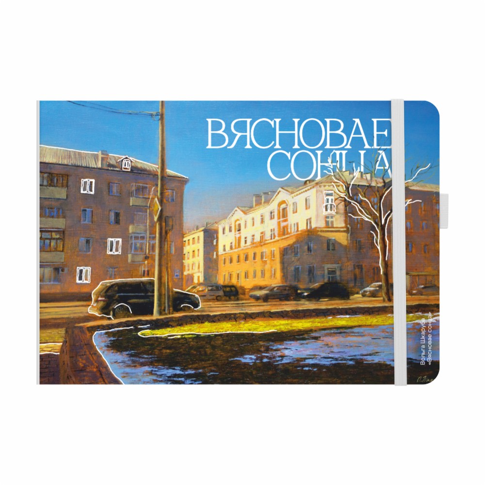 Ежедневник недатированный "Весеннее солнце", Ольга Шкарубо, А5, 272 стр., разноцветный - 2