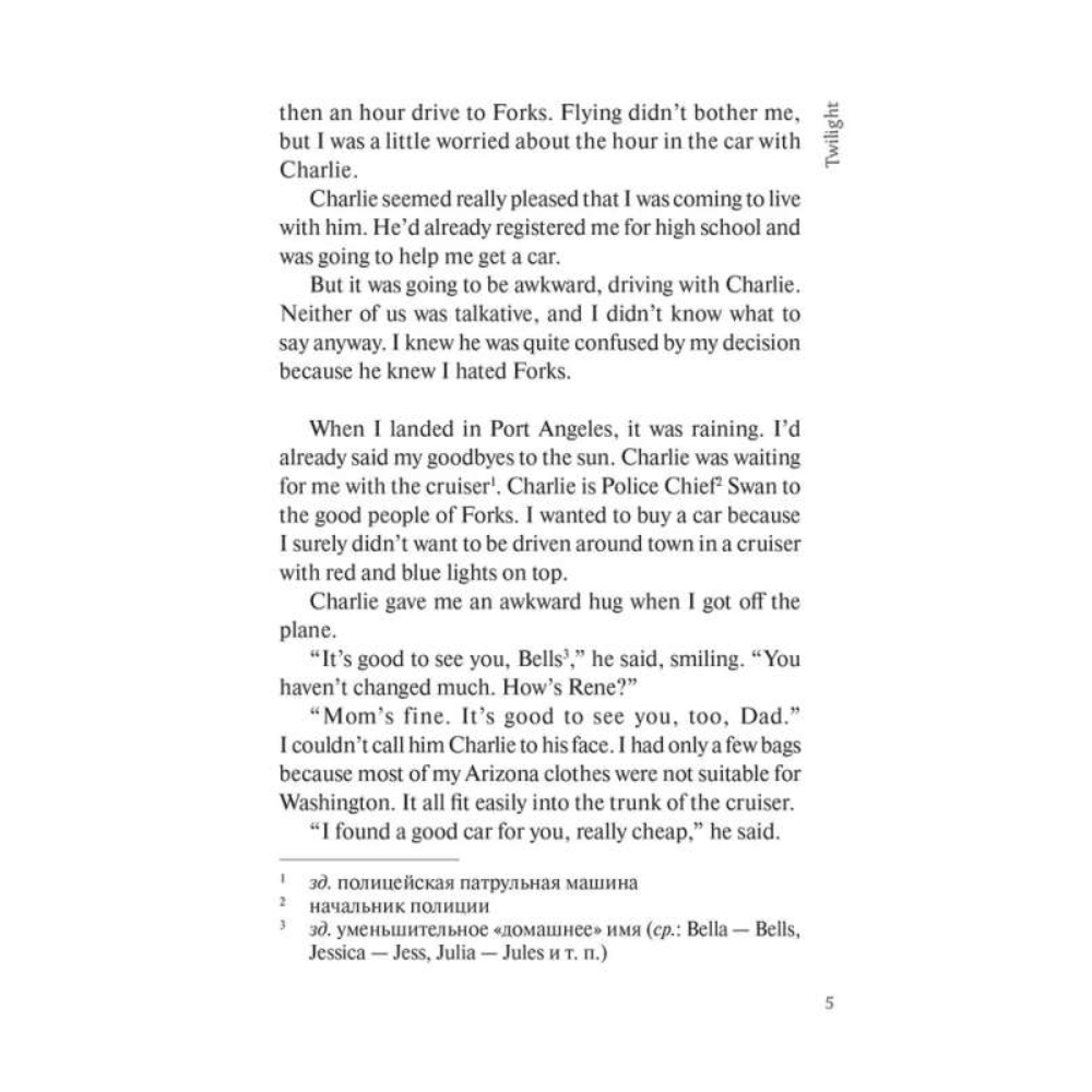 Книга на английском языке "Twilight", Стефани Майер - 4