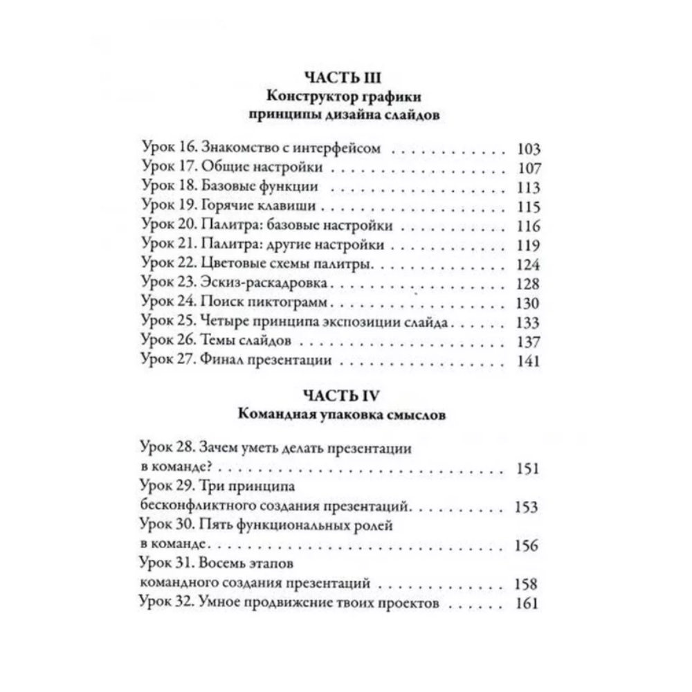 Книга "Смыслографика: Основы создания презентаций для детей и взрослых", Алёша Ермолин - 6