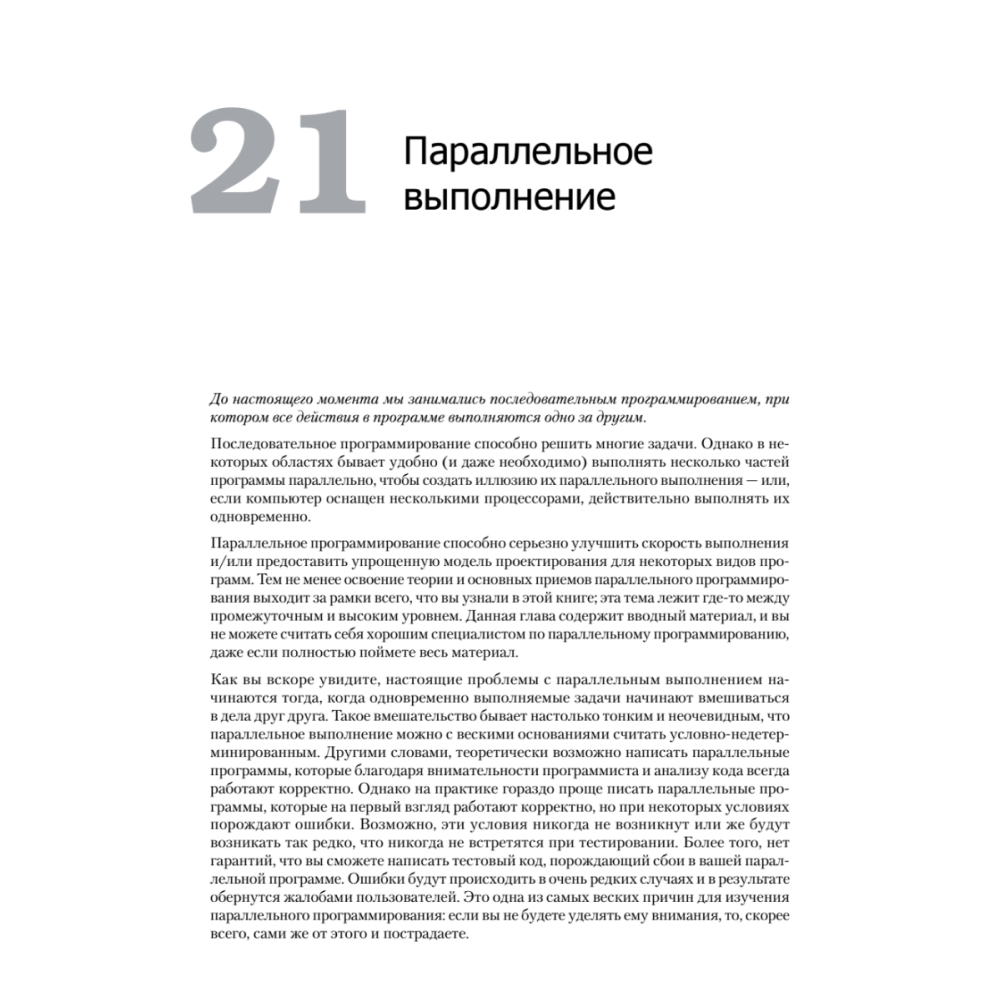 Книга "Философия Java. 4-е полное изд.", Брюс Эккель - 7