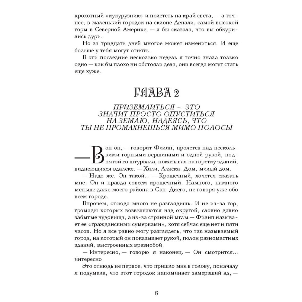 Книга "Жажда", Трейси Вульф - 4