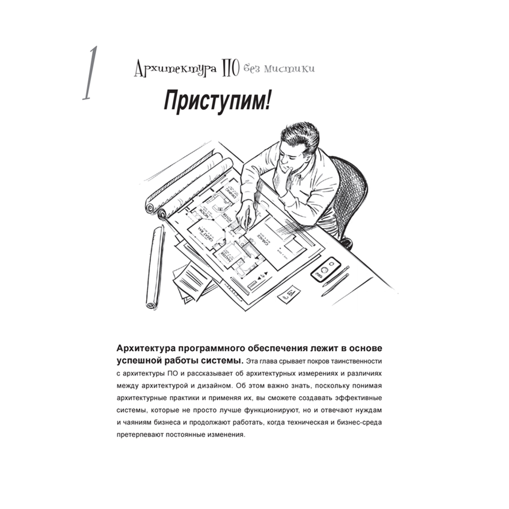 Книга "Head First. Архитектура ПО", Раджу Ганди, Марк Ричардс, Нил Форд - 16