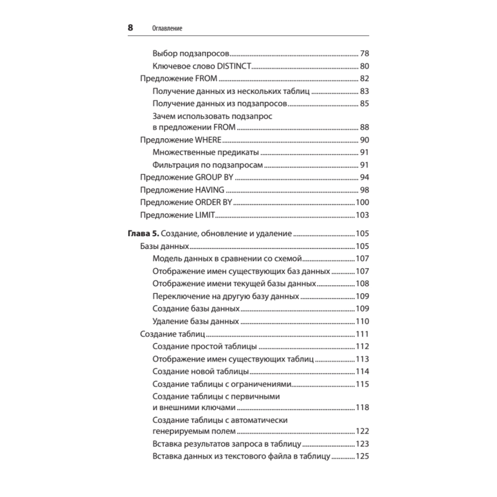 Книга "SQL. Pocket guide, 4-е изд.", Элис Жао - 4