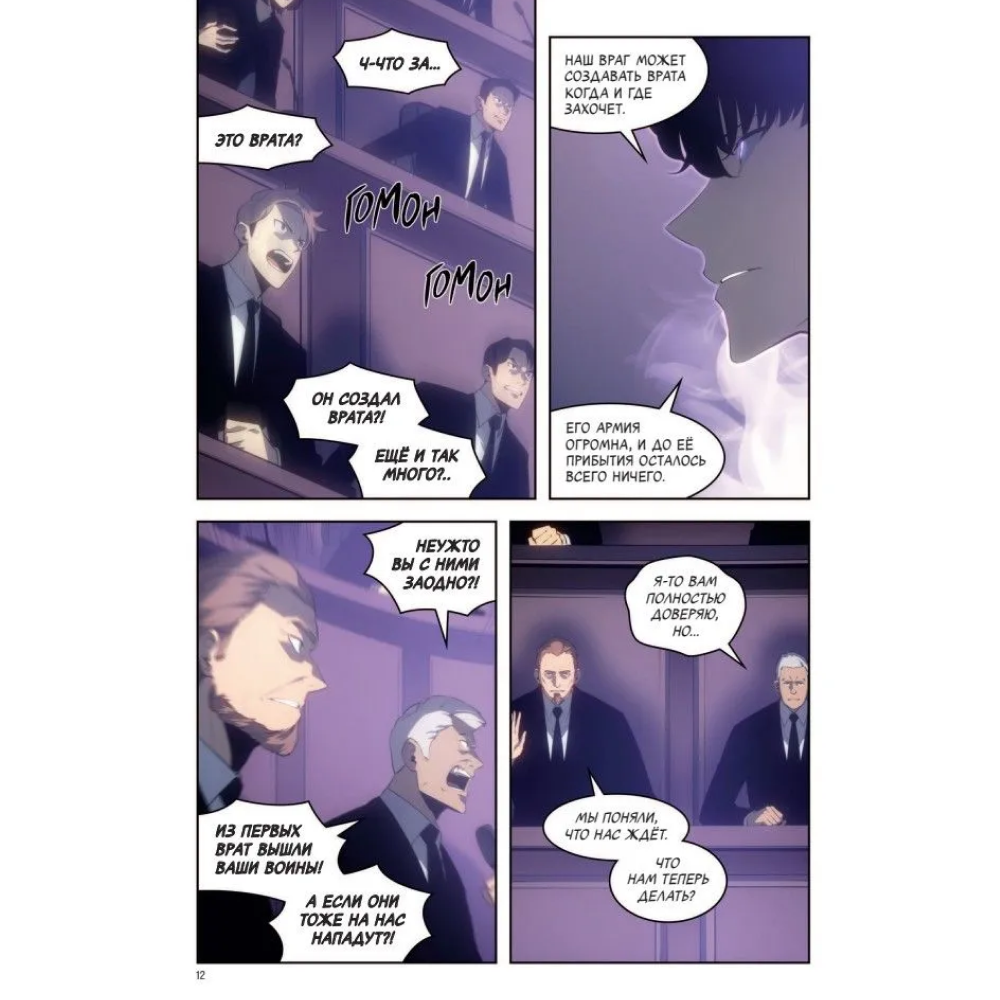 Книга "Поднятие уровня в одиночку. Solo Leveling. Том 13 (вебтун)", Чхугон - 9