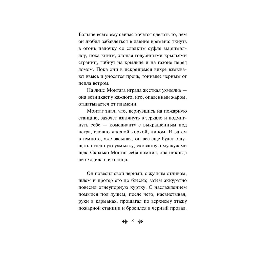 Книга "451' по Фаренгейту", Брэдбери Р. - 3