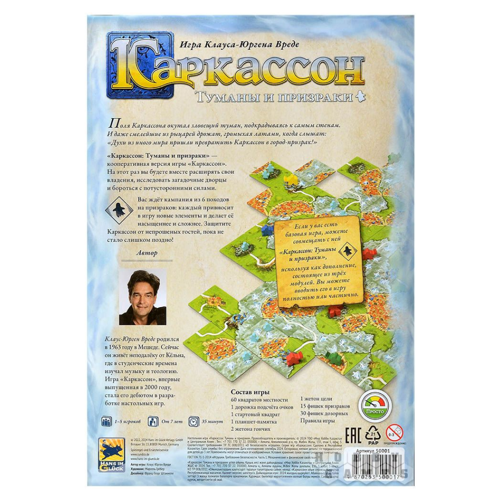 Игра настольная "Каркассон. Туманы и призраки" - 3