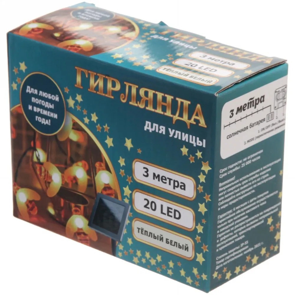 Гирлянда уличная "Пчелка", 3 м, 20 LED, тепло белый, солнечная батарея - 8