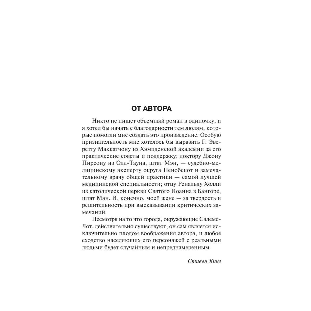Книга "Жребий Салема", Стивен Кинг - 3