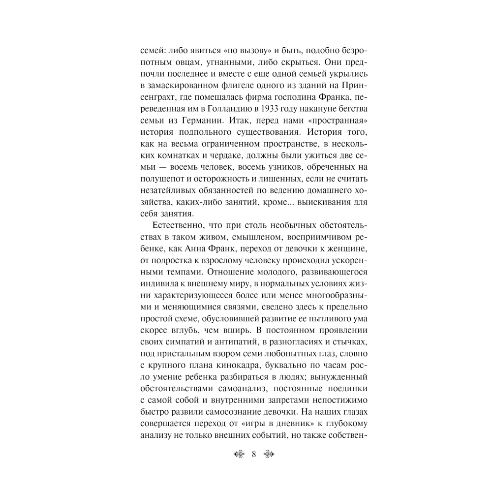 Книга "Дневник Анны Франк", Анна Франк - 5