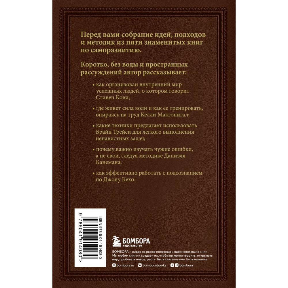 Книга "Пять великих книг, меняющих судьбу", Сергей Грабовский - 6