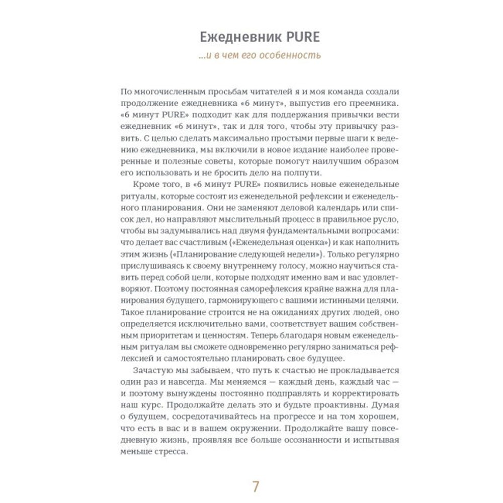 Ежедневник недатированный "6 минут PURE. Ежедневник, который изменит вашу жизнь", А5, 304 страницы, мятный - 3