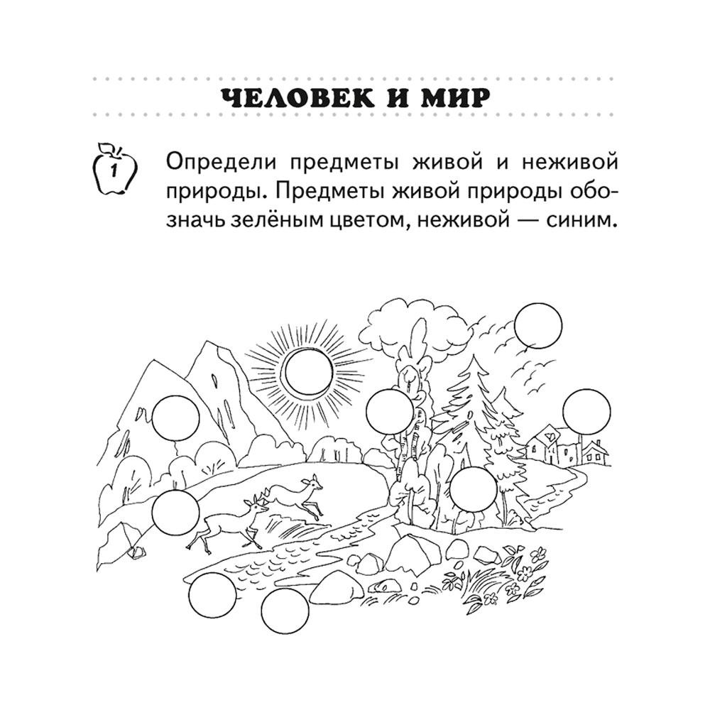Книга "Переходим во 2 кл. Тетрадь для повторения", Голяш Г.О., Ковалевская Н.Л. - 6