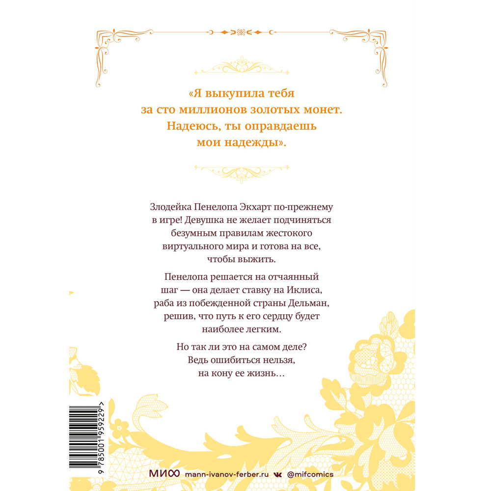 Книга "Единственный конец злодейки — смерть. Том 2", Суволь - 2