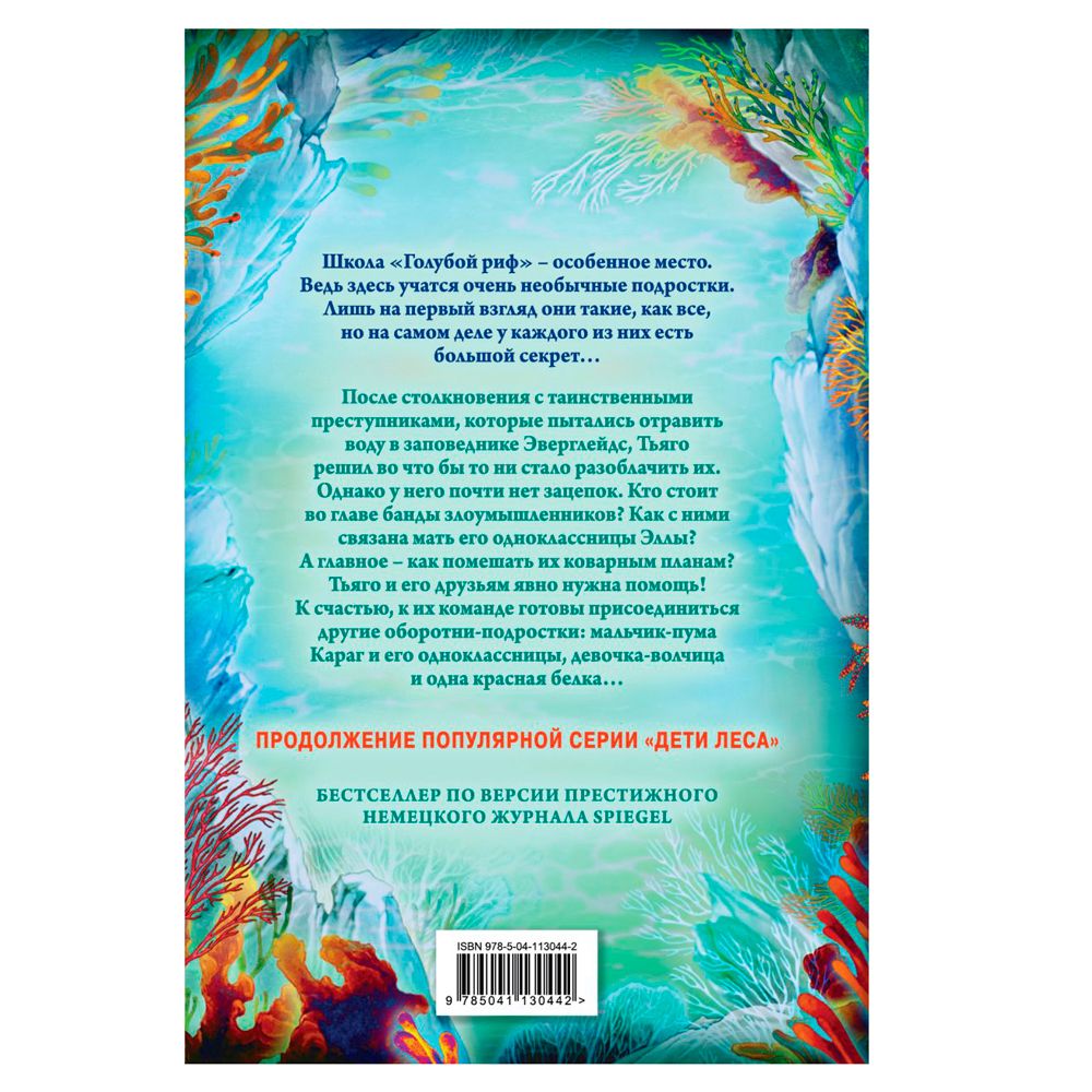 Книга "Водный заговор (#2)", Катя Брандис - 6