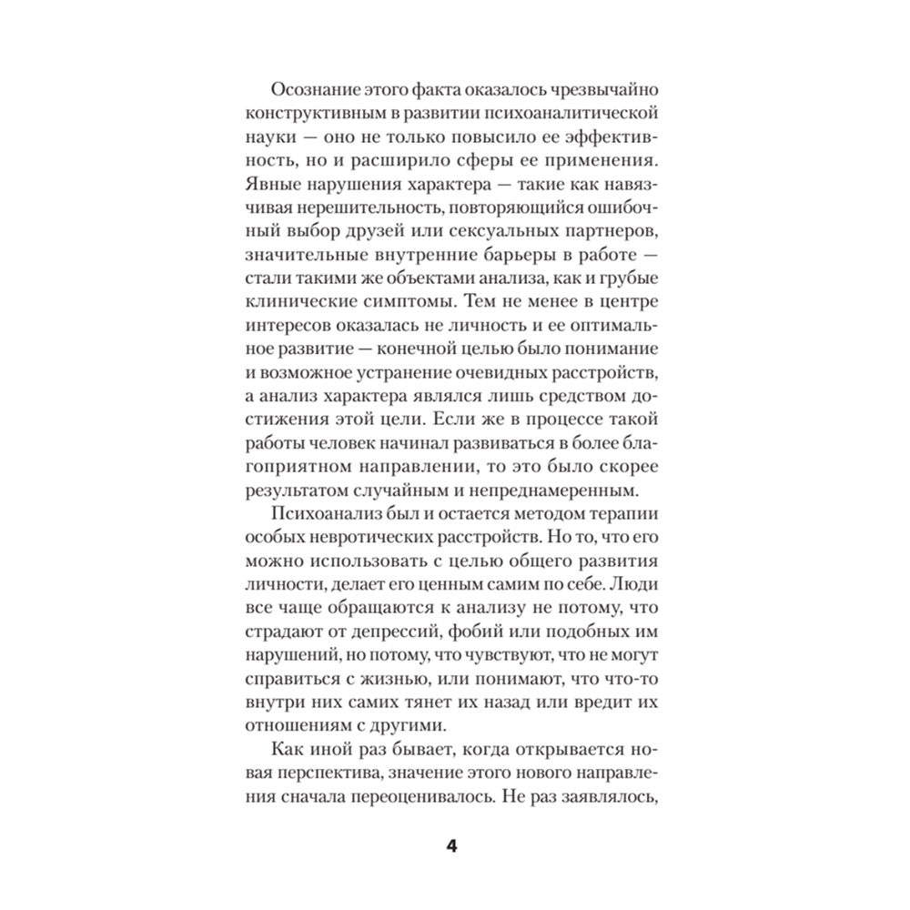 Книга "Самоанализ (#экопокет)", Карен Хорни - 4