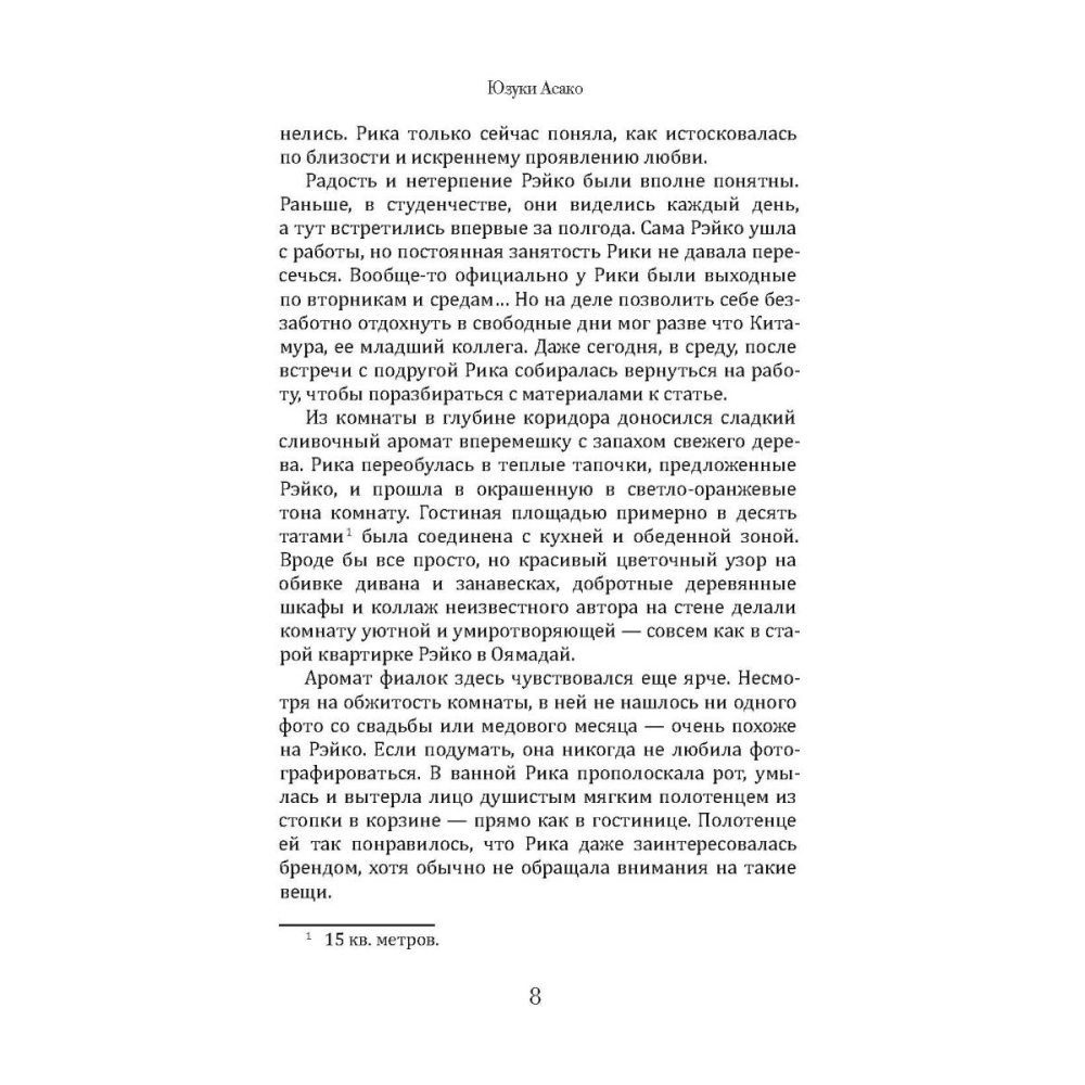 Книга "Масло", Асако Юзуки - 5