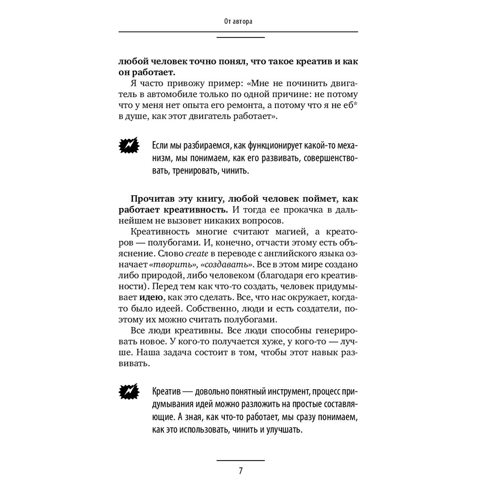 Книга "Ген креативности. Как придумывать идеи и развивать в себе творческие способности", Ян Сташкевич - 8