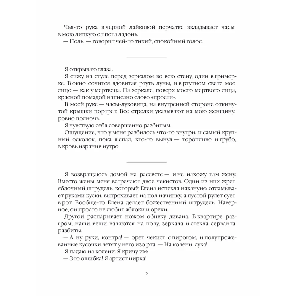 Книга "Лисьи Броды: роман", Анна Старобинец - 6