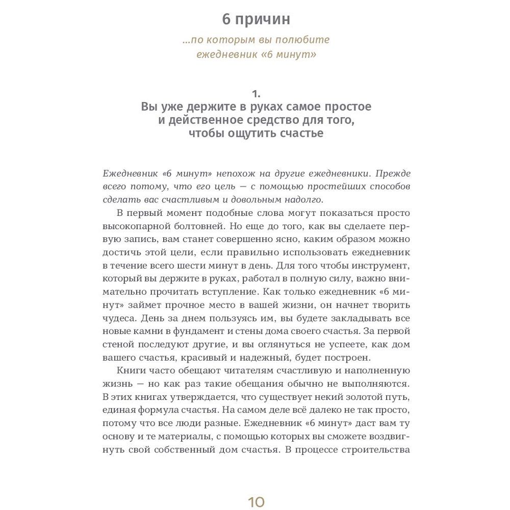 Ежедневник "6 минут. Ежедневник, который изменит вашу жизнь" (пудра), Доминик Спенст - 7