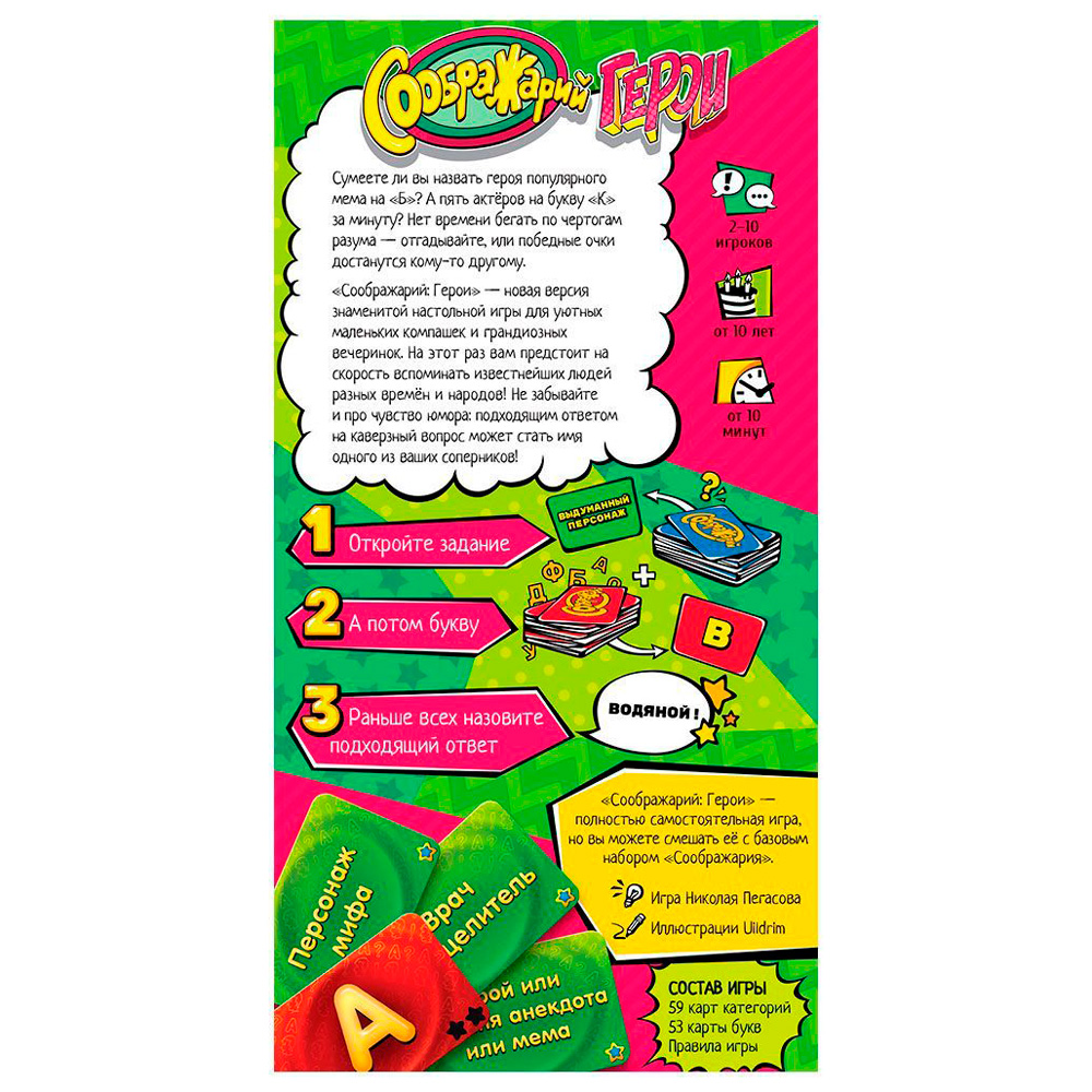 Игра настольная "Соображарий Герои" - 2