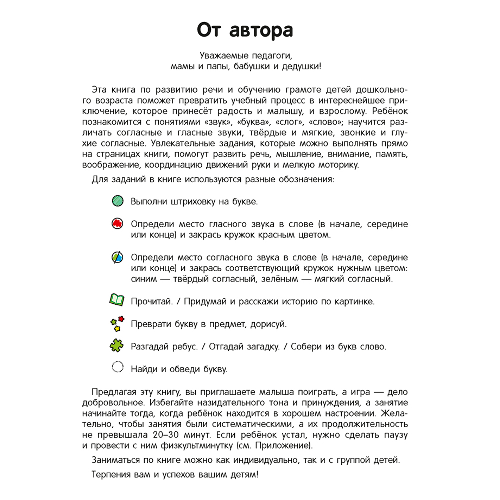 Пропись "Скоро в школу. 5-7 лет. Обучение грамоте", Шидловская О.Е. - 2