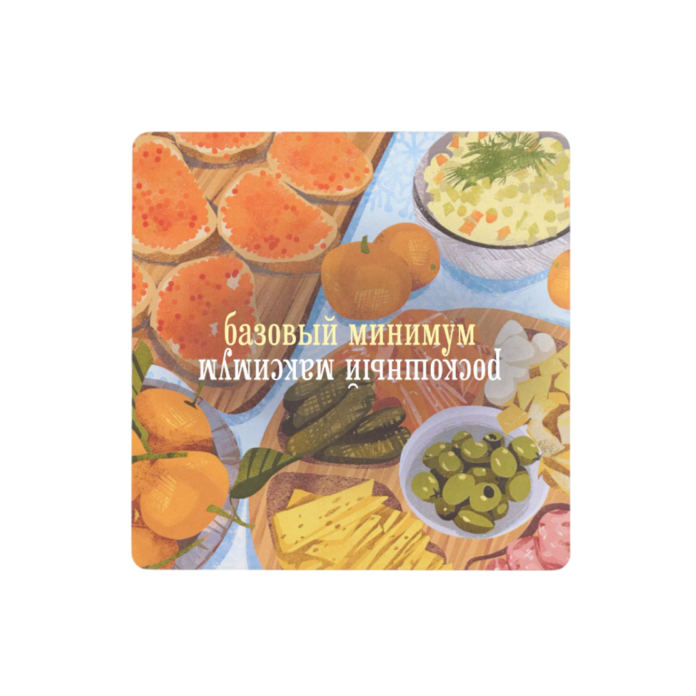 Игра настольная крестики-нолики ''Праздничный стол''