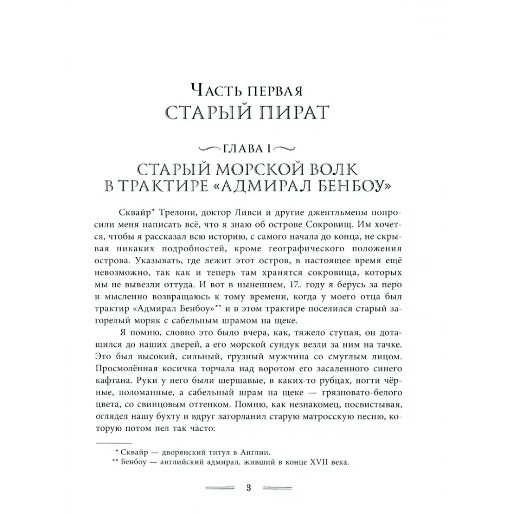 Книга "Остров Сокровищ", Льюис Роберт Стивенсон - 2