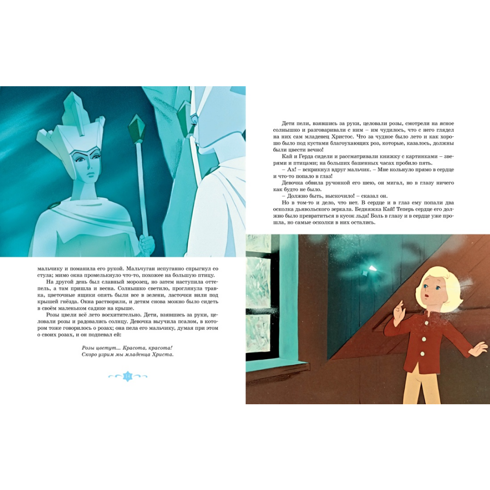 Книга "Классика мультфильмов. Снежная королева", Ханс Кристиан Андерсен - 4